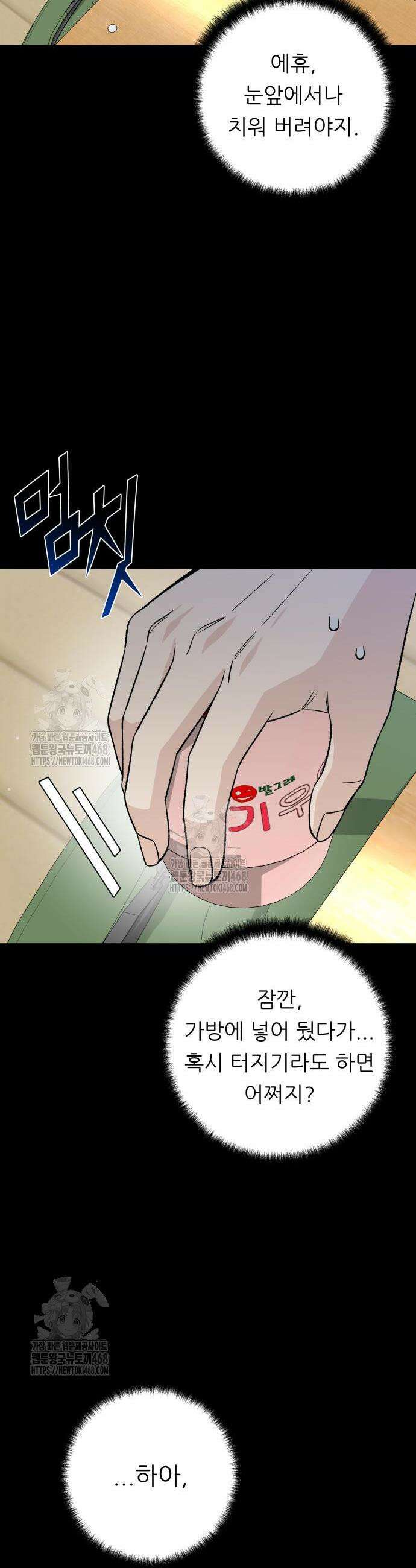 남4친 4화 11