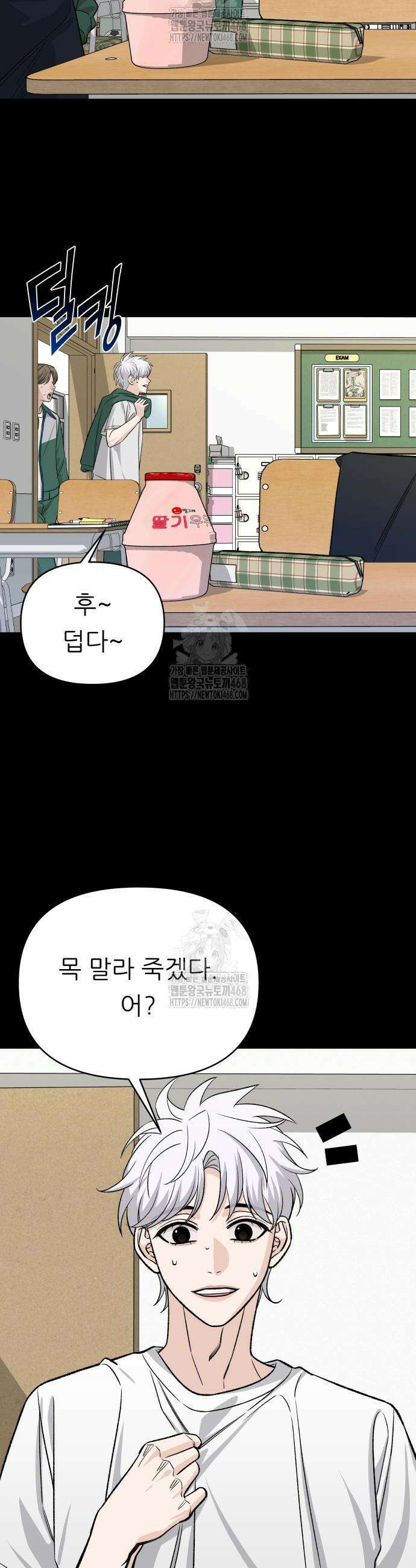 남4친 4화 13