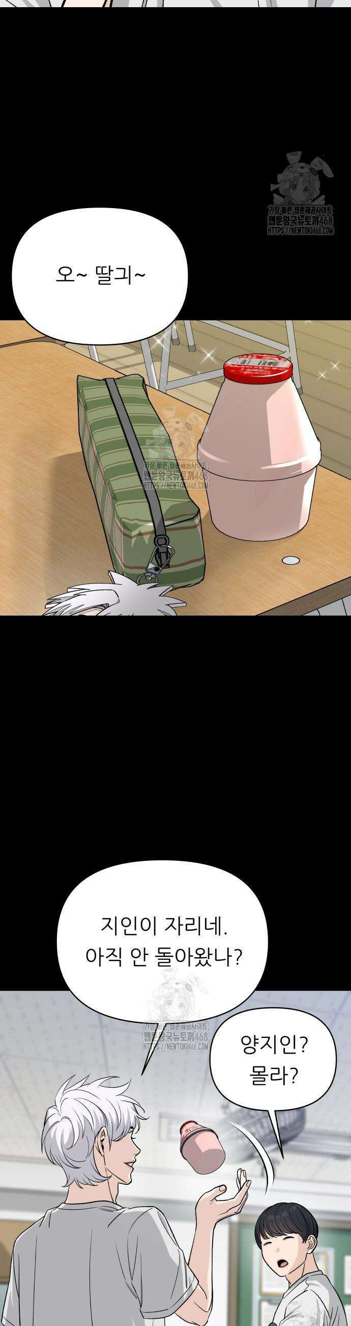 남4친 4화 14