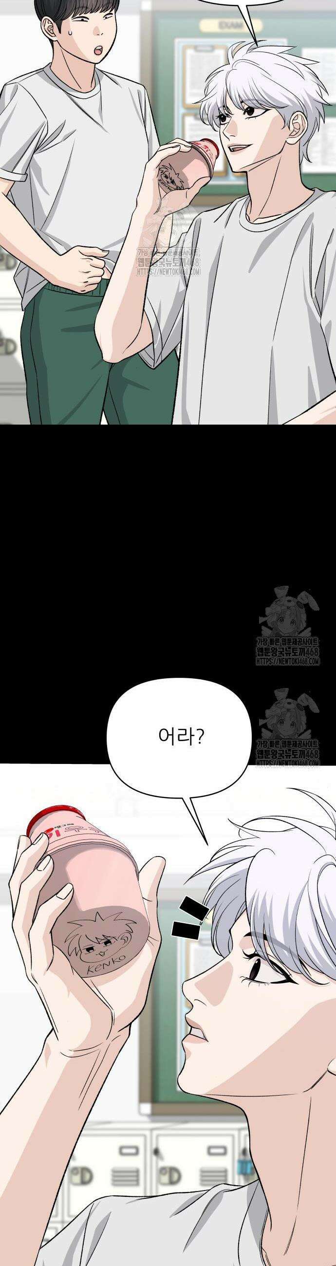남4친 4화 16