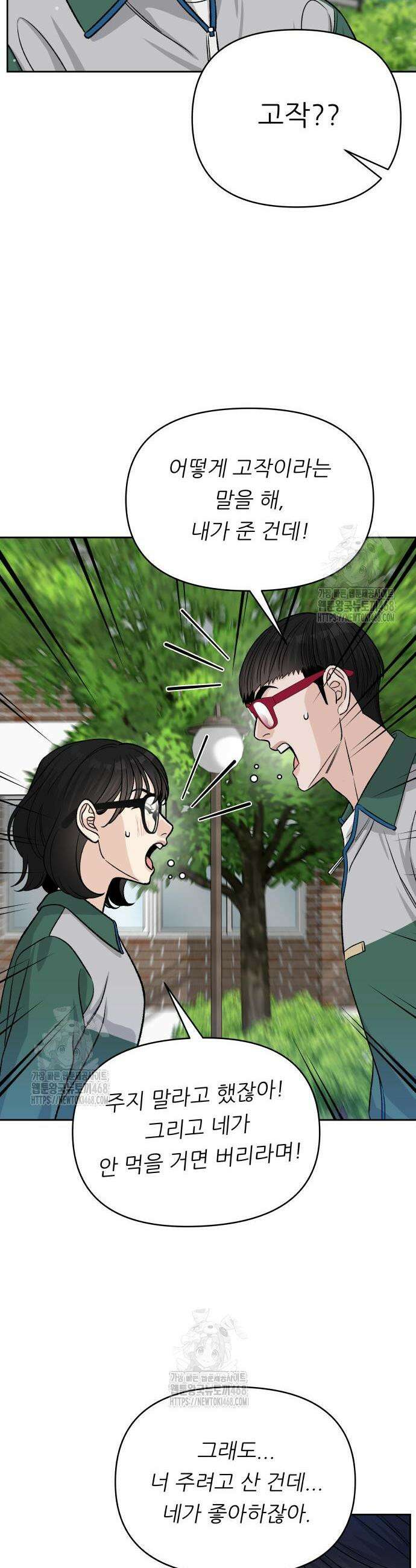 남4친 4화 22