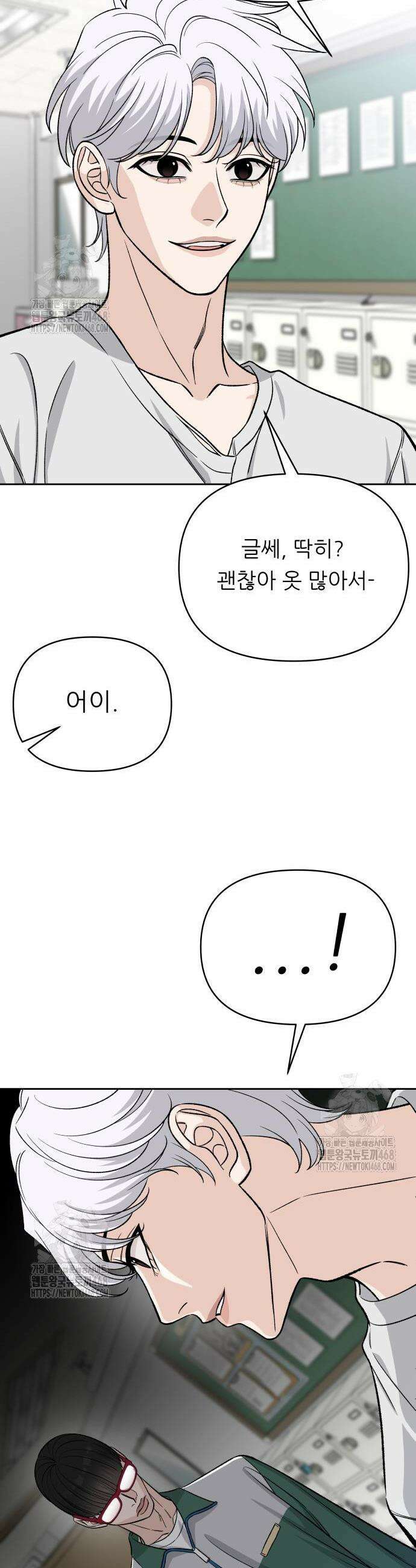 남4친 4화 27