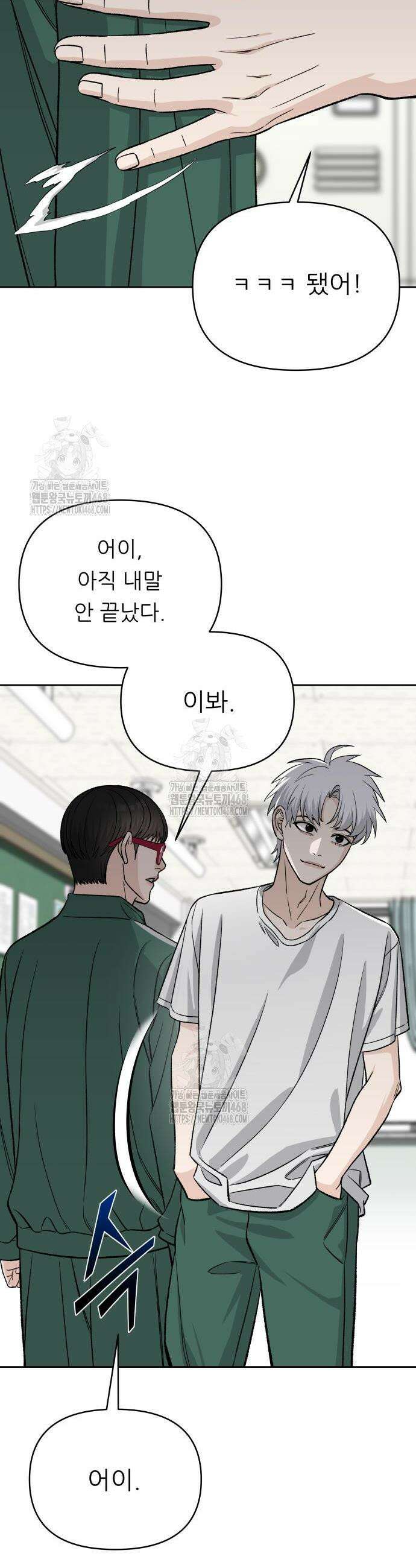남4친 4화 30