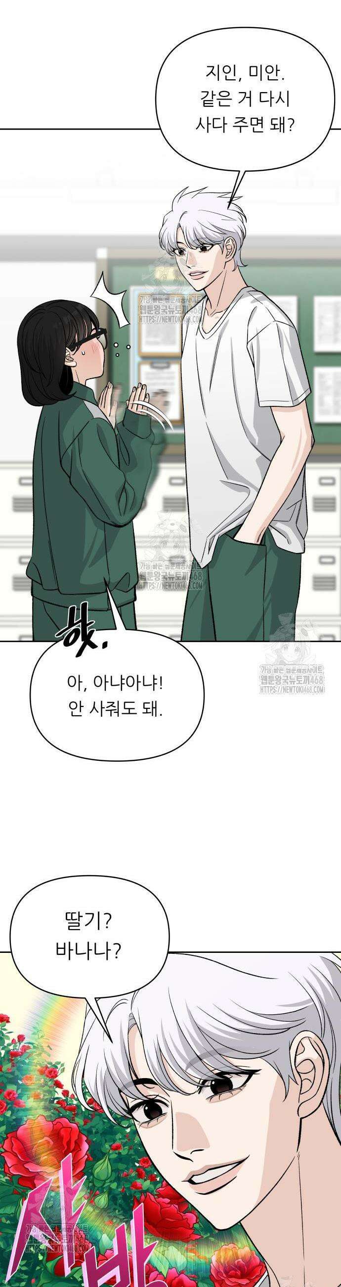 남4친 4화 31