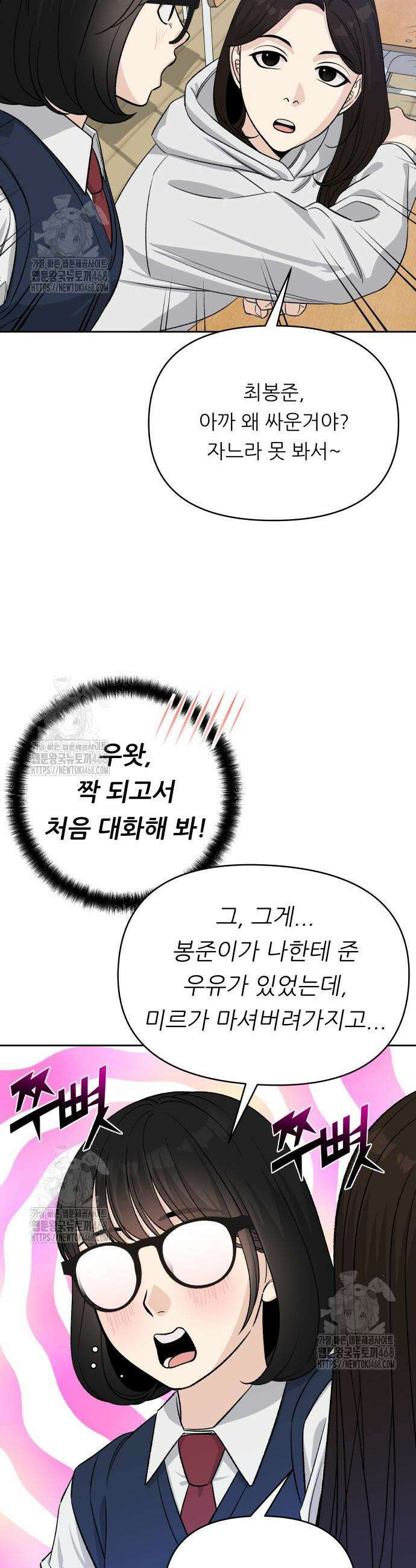 남4친 4화 36