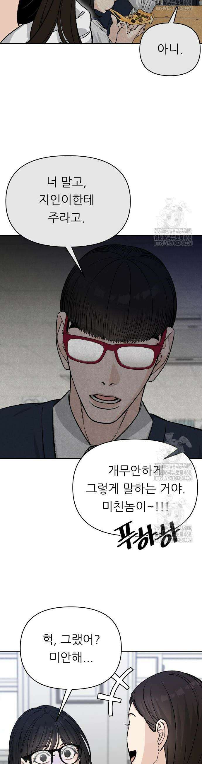 남4친 4화 38