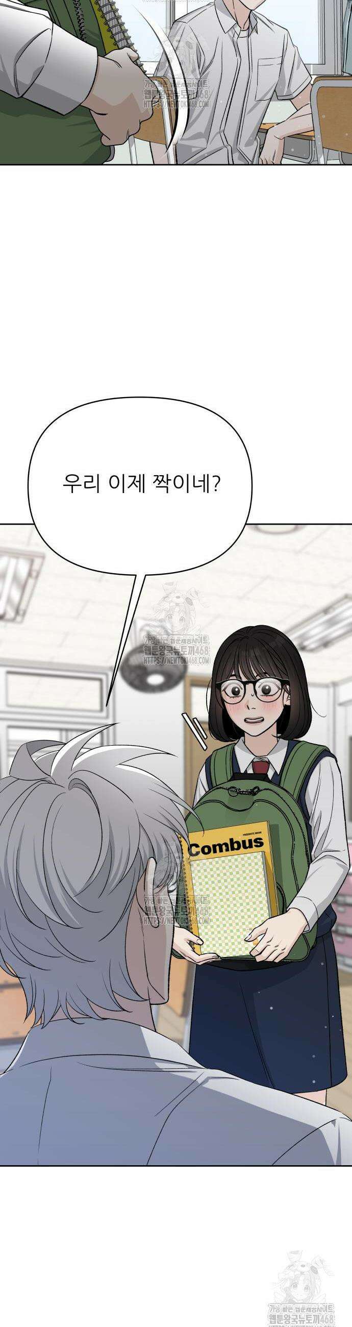 남4친 4화 46