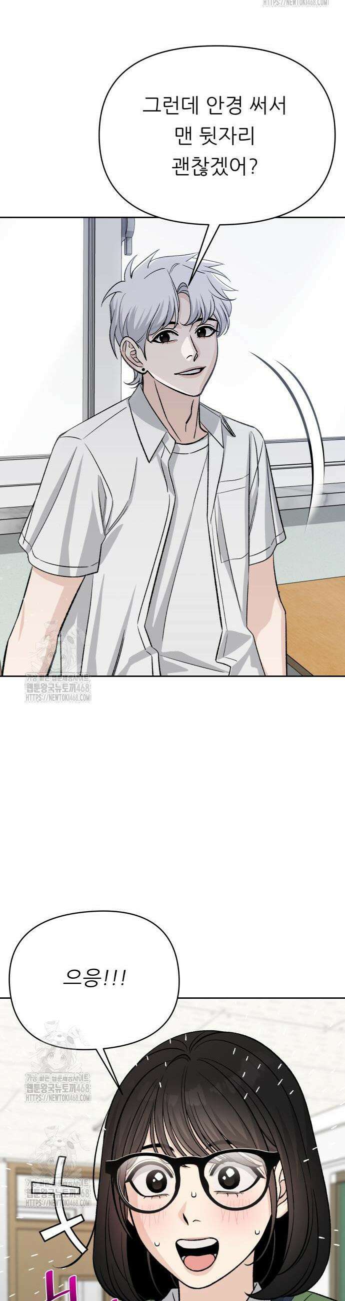 남4친 4화 47