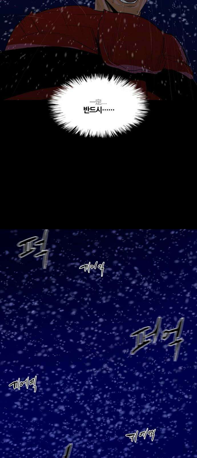 극야(네이버) 72화 2