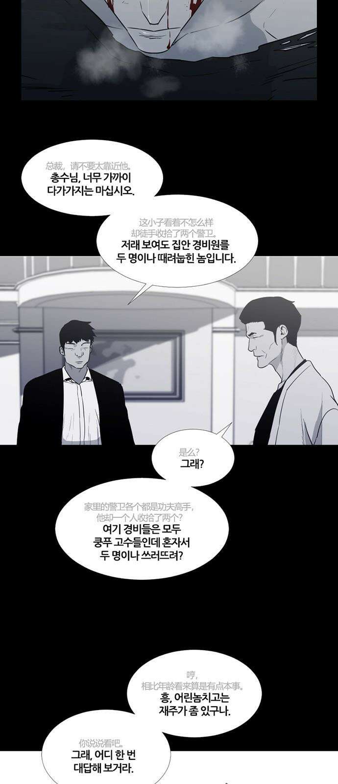 극야(네이버) 72화 7