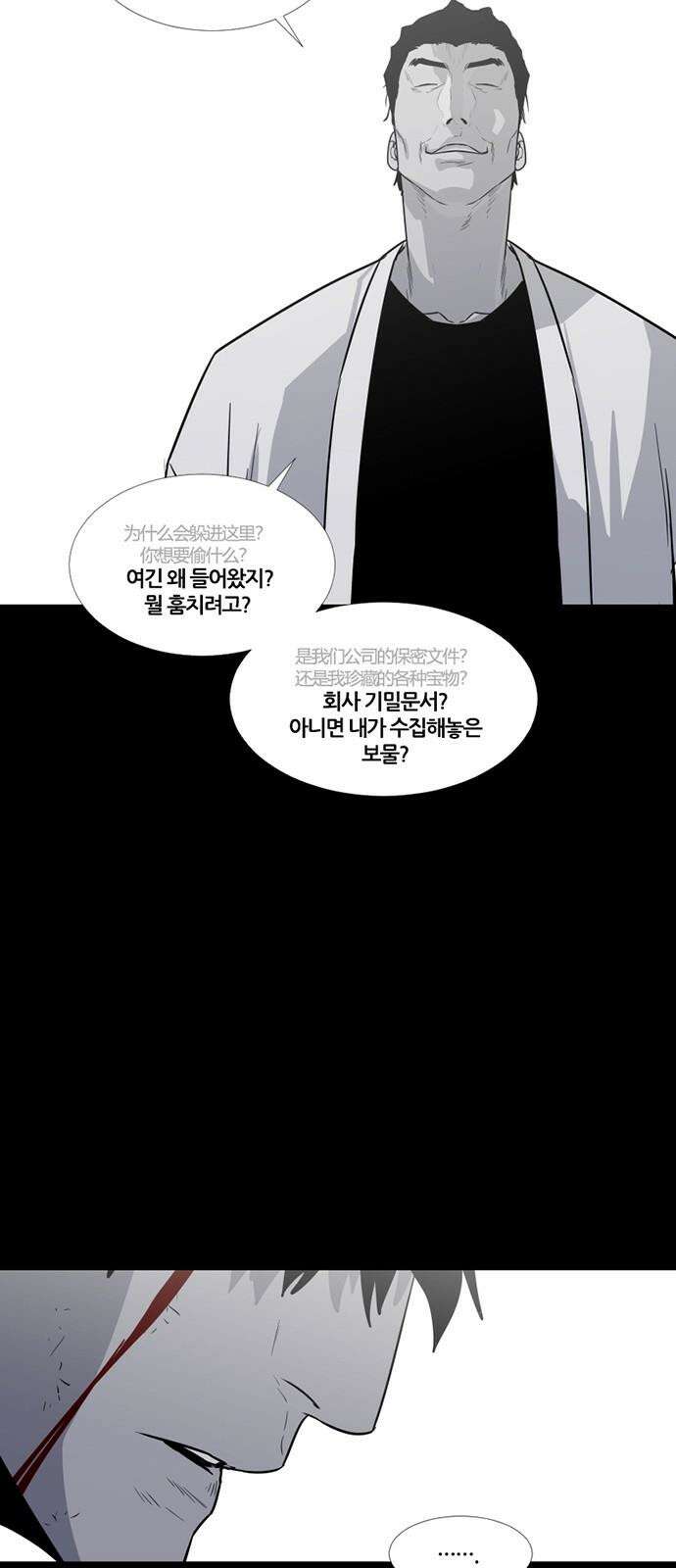 극야(네이버) 72화 8