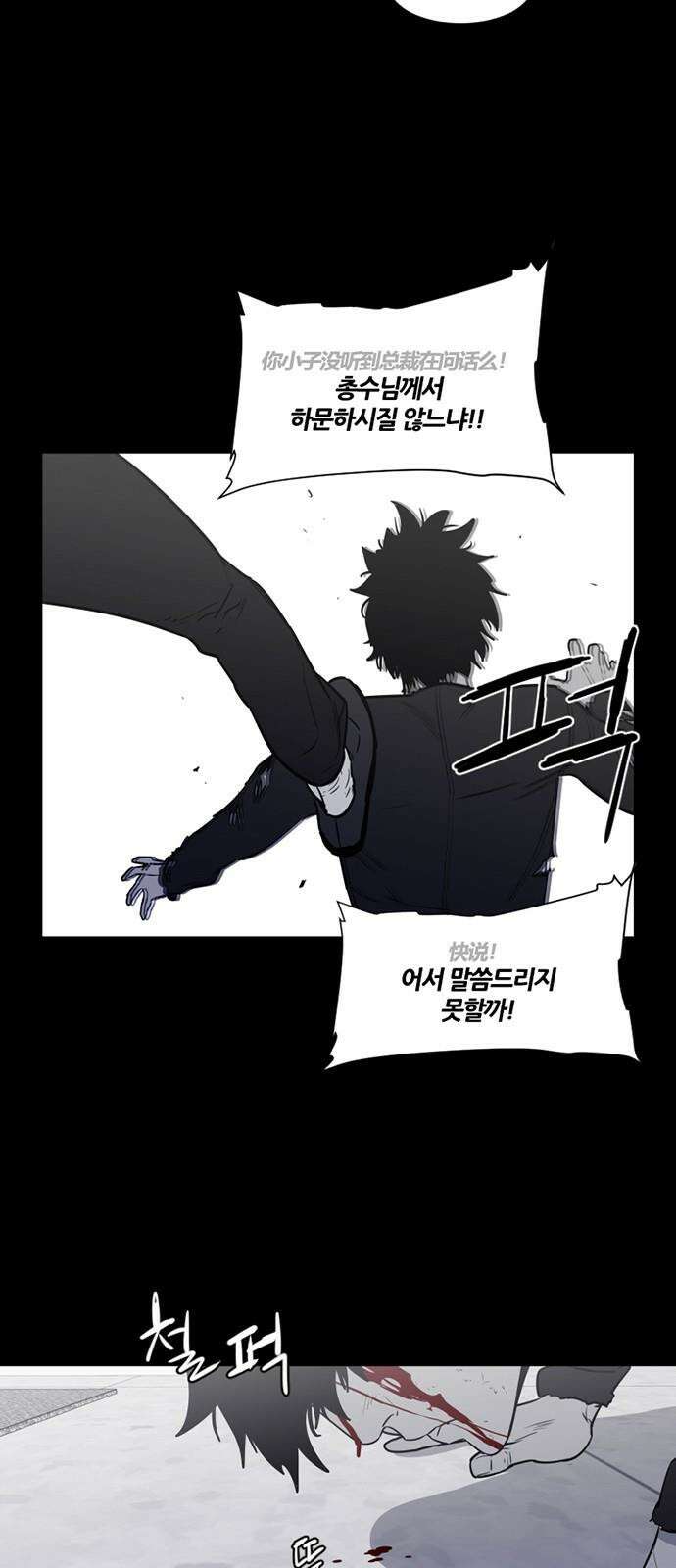 극야(네이버) 72화 9