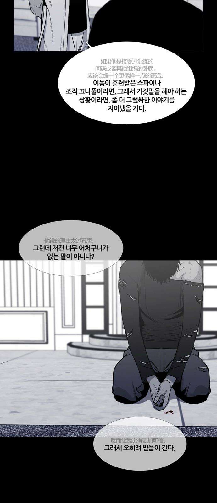 극야(네이버) 72화 14