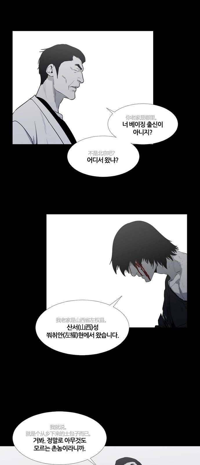 극야(네이버) 72화 15