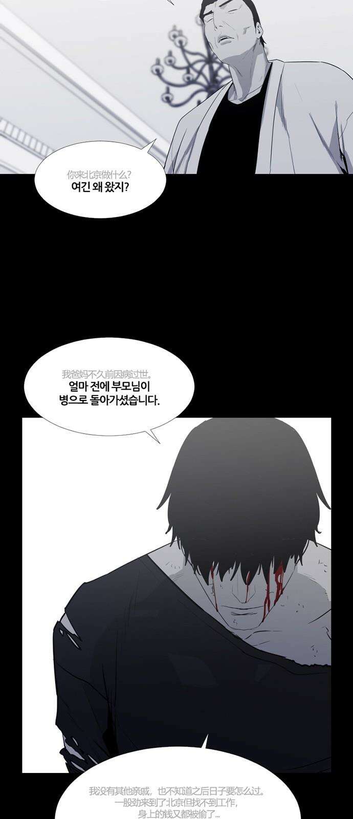 극야(네이버) 72화 16