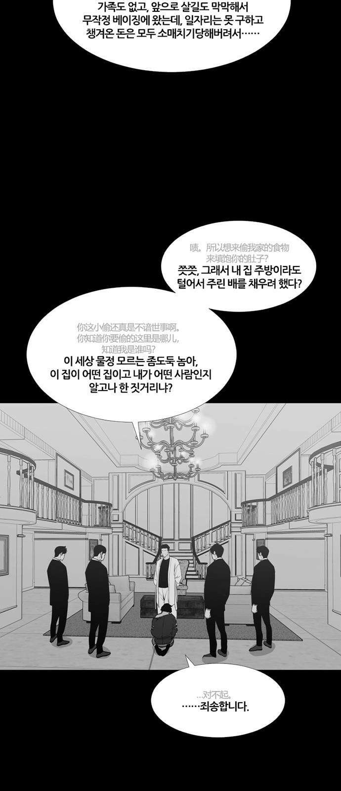 극야(네이버) 72화 17