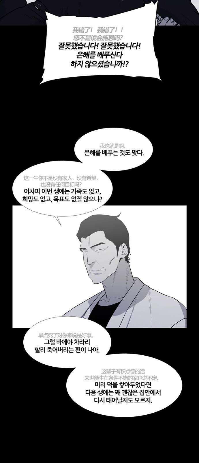 극야(네이버) 72화 21