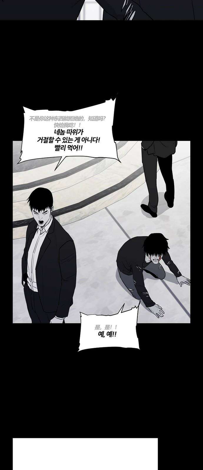 극야(네이버) 72화 26