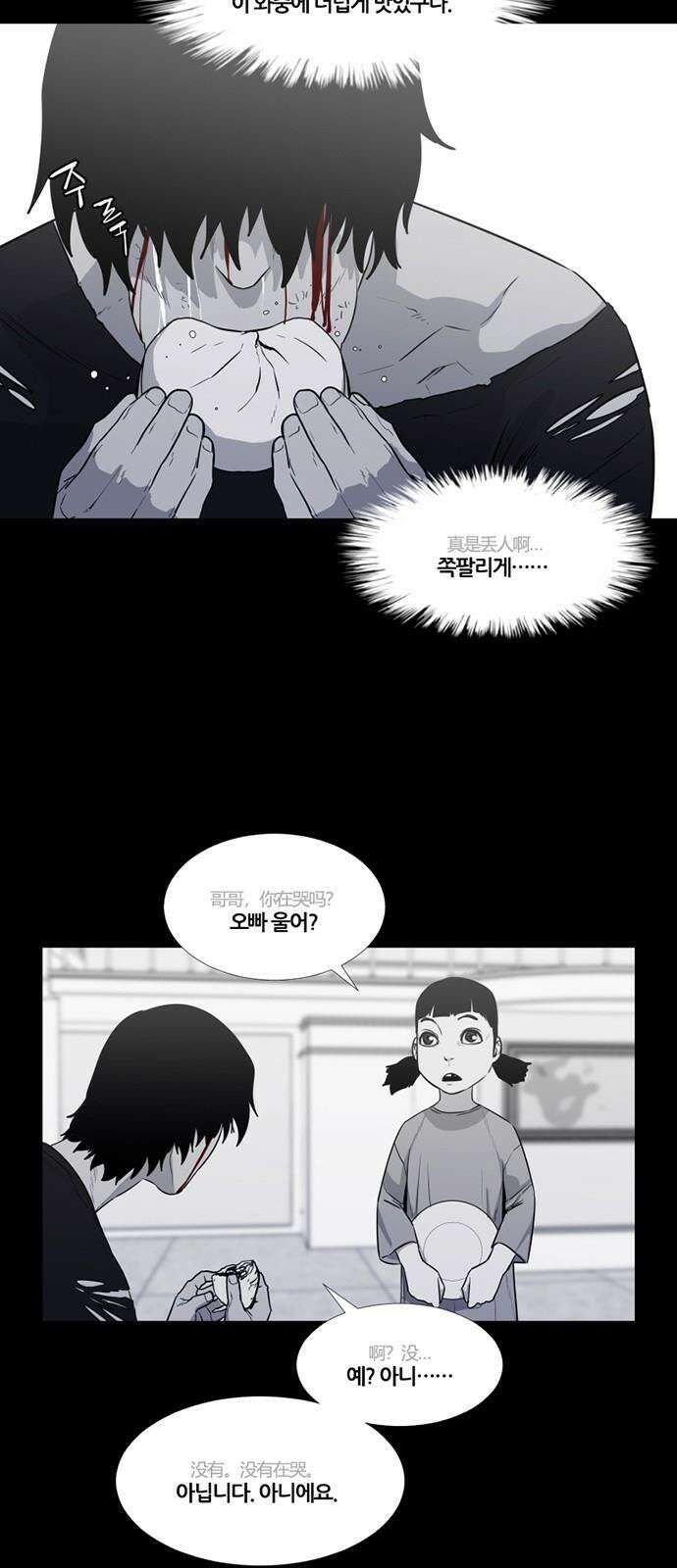 극야(네이버) 72화 28