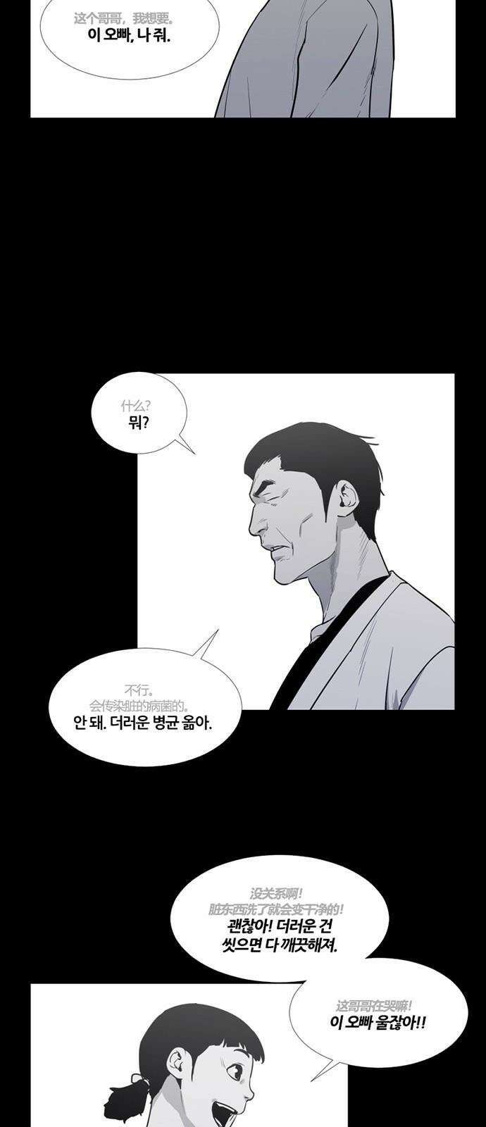 극야(네이버) 72화 30