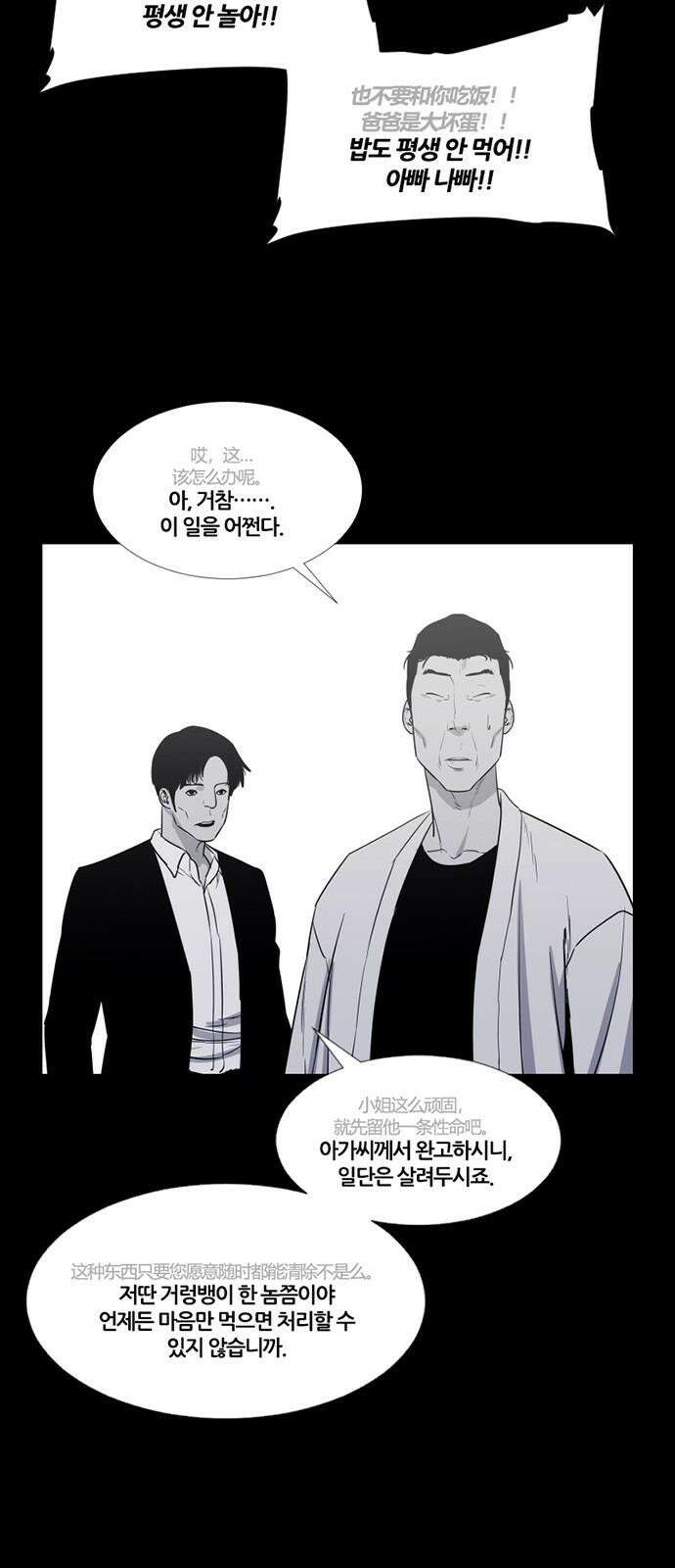 극야(네이버) 72화 32