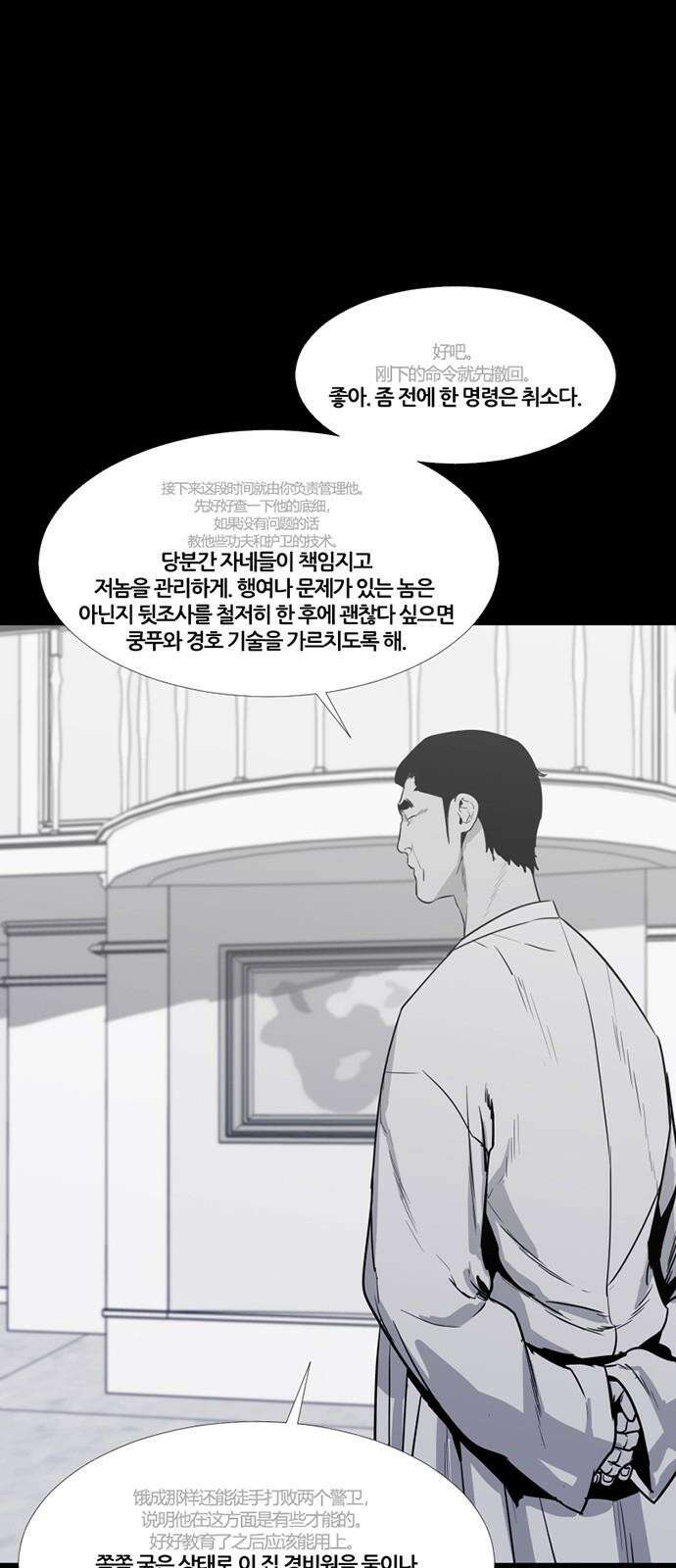 극야(네이버) 72화 33