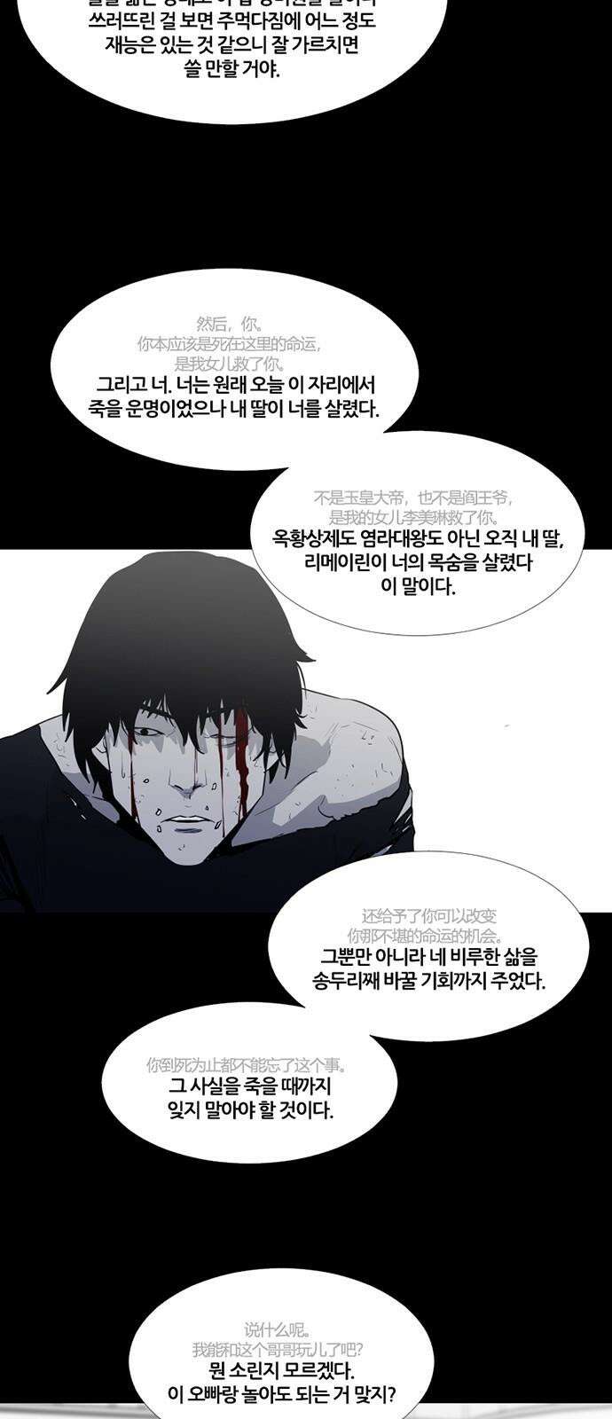 극야(네이버) 72화 34