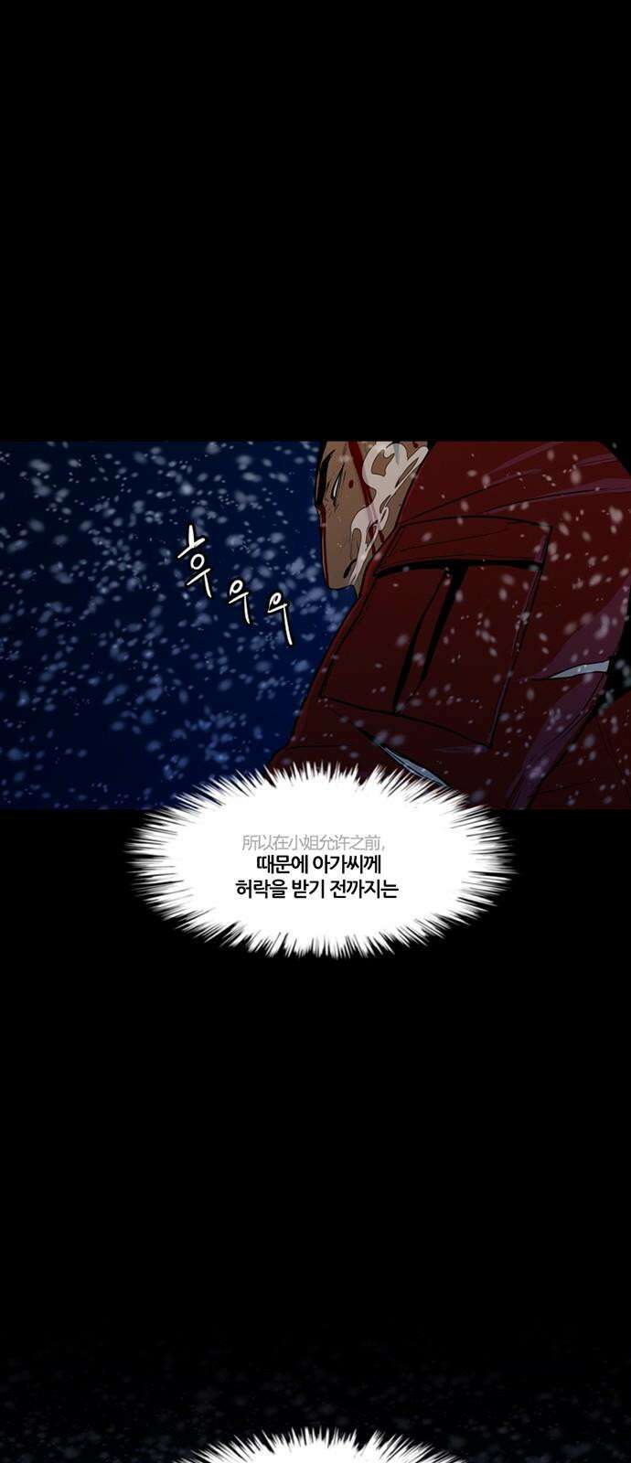 극야(네이버) 72화 41
