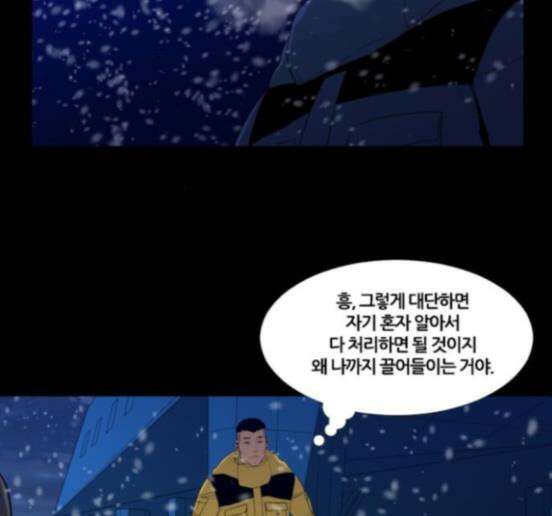 극야(네이버) 78화 6