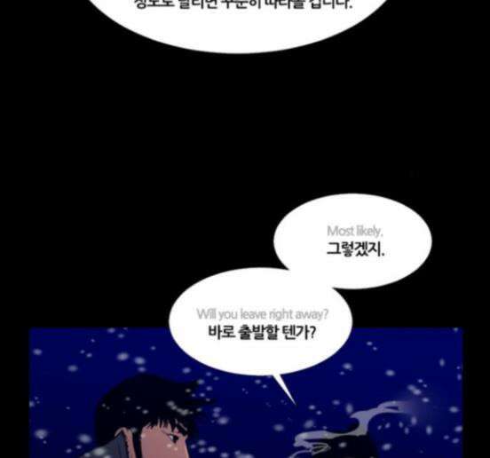 극야(네이버) 78화 21