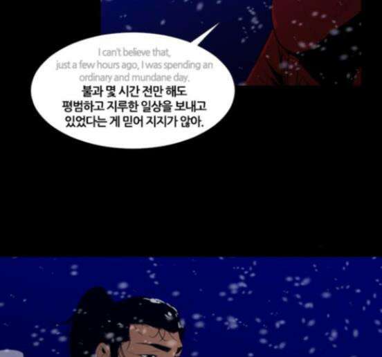 극야(네이버) 78화 32