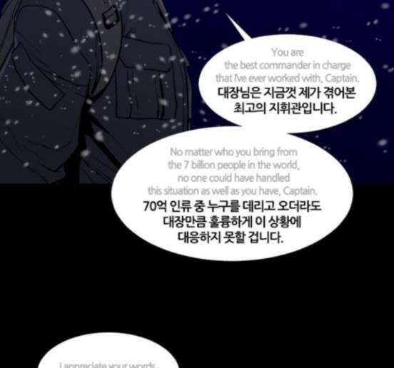 극야(네이버) 78화 45