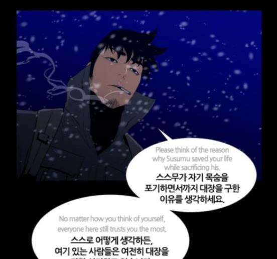 극야(네이버) 78화 49