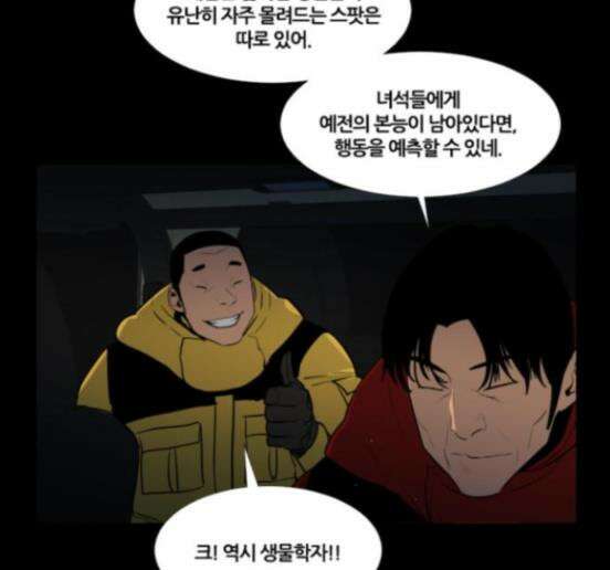 극야(네이버) 78화 66