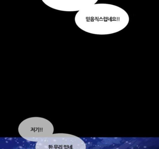 극야(네이버) 78화 67