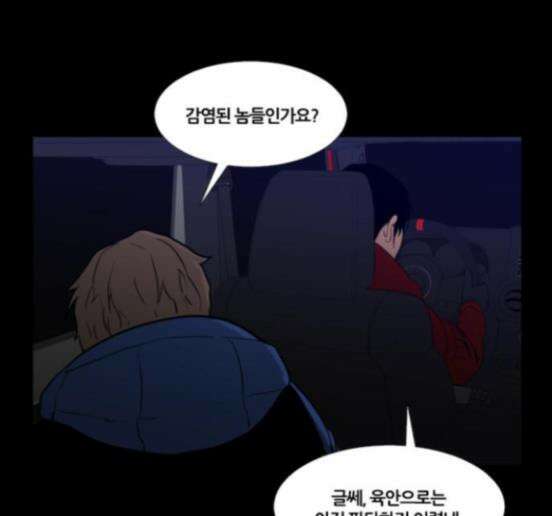 극야(네이버) 78화 69