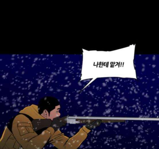 극야(네이버) 78화 84
