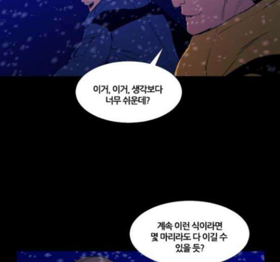 극야(네이버) 78화 88