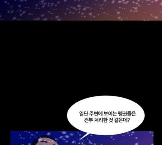 극야(네이버) 87화 41