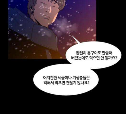 극야(네이버) 87화 49