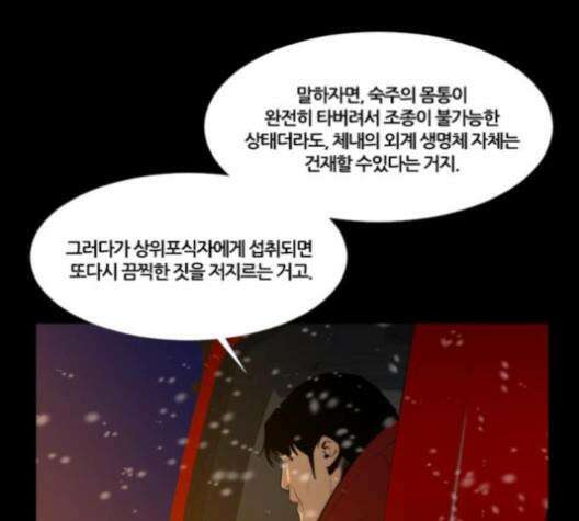 극야(네이버) 87화 53