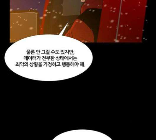 극야(네이버) 87화 54