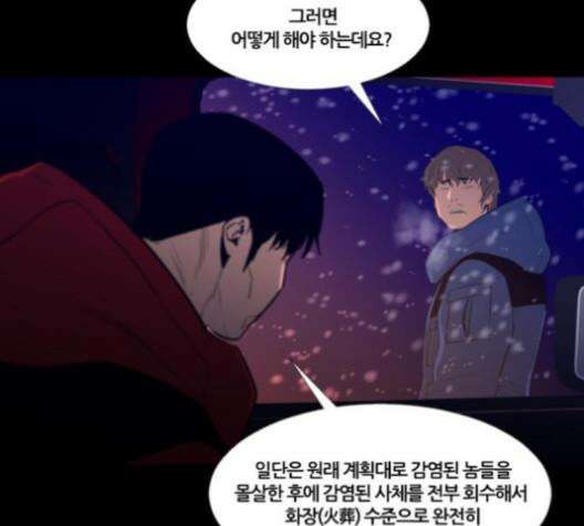 극야(네이버) 87화 55