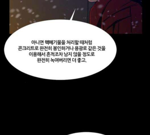 극야(네이버) 87화 57