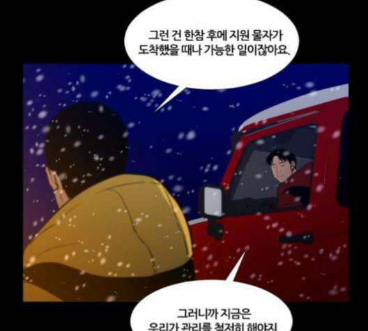 극야(네이버) 87화 58