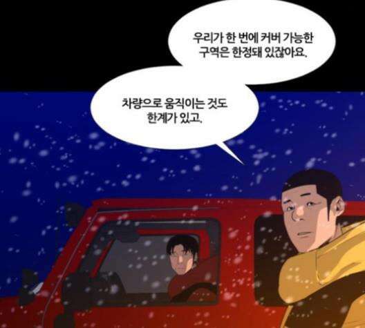 극야(네이버) 87화 61