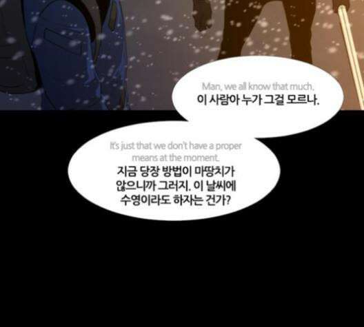 극야(네이버) 87화 69