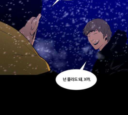 극야(네이버) 94화 60
