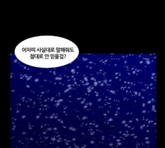 극야(네이버) 94화 61
