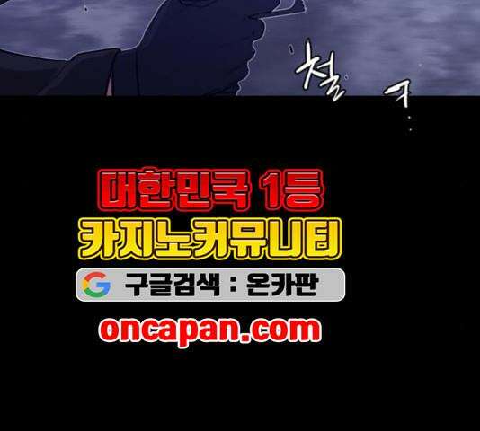 극야(네이버) 101화 95